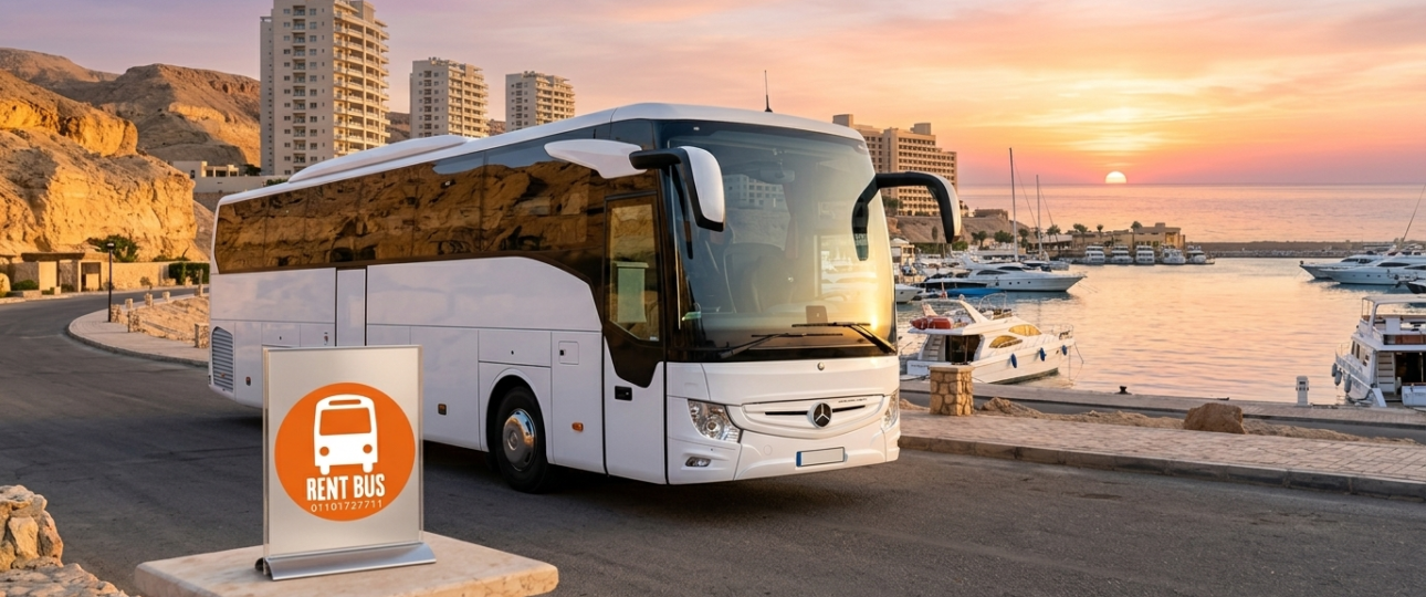 ايجار اتوبيس للعين السخنة - واجهة الباص موديل 2026