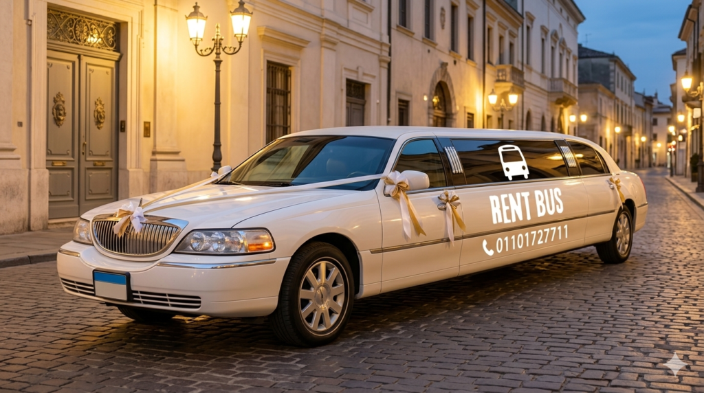 ليموزين سترتش ايجار زفاف في مصر