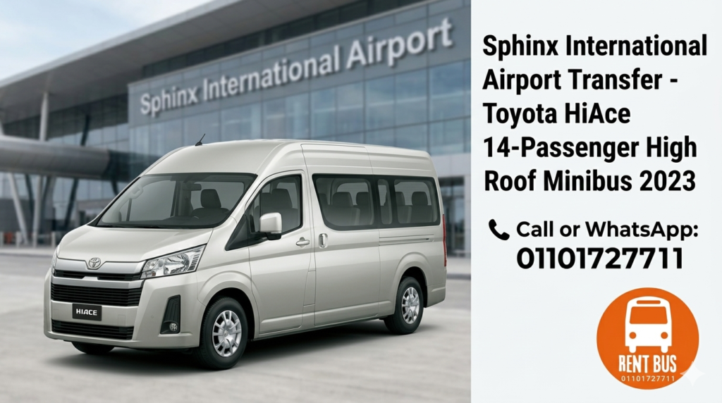 توصيل مطار سفنكس الدولي ميكروباص تويوتا هاي اس