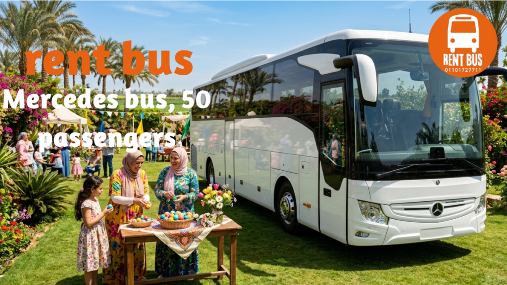 "ايجار اتوبيسات شم النسيم - باص مرسيدس 50 راكب"