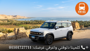 ارخص ايجار سيارات SUV جيتور T2