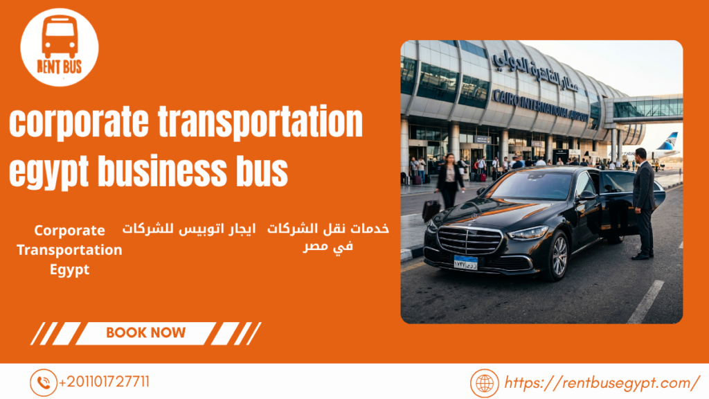 خدمات نقل الشركات في مصر للخبراء الاجانب وتوصيل المطار